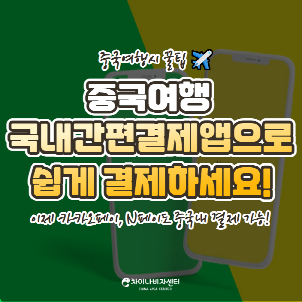 [크기변환]차비)간편결제앱 (2).png