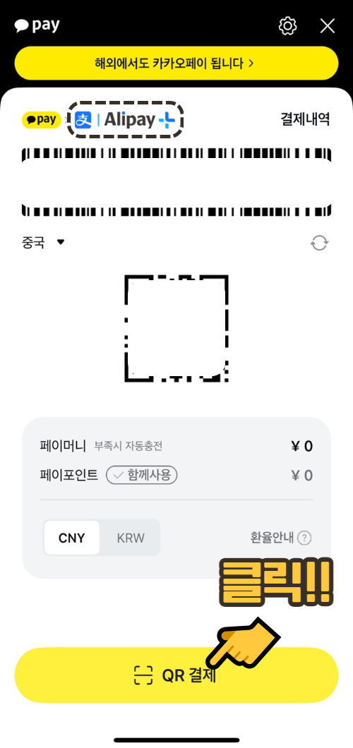 차비)카카오톡으로결제하는법 4.png