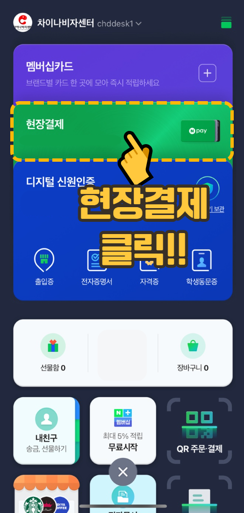 차비)네이버페이로결제하는법 2.png