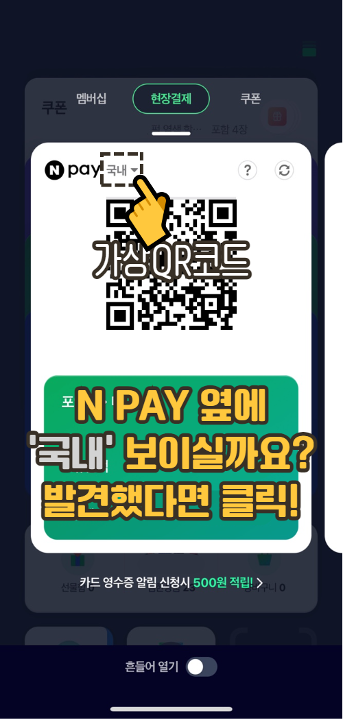 차비)네이버페이로결제하는법 3.png