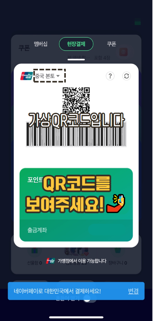 차비)네이버페이로결제하는법 7.png