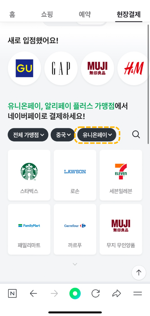 차비)네이버페이로결제하는법 12.png