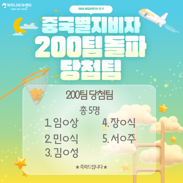 차비)별지200명당첨카카오_네이버.png