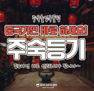 [크기변환]주숙등기썸네일_(1).png