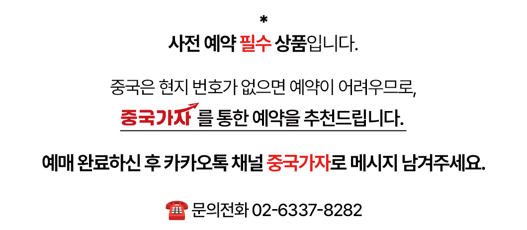 입장권 소개(중국가자).png