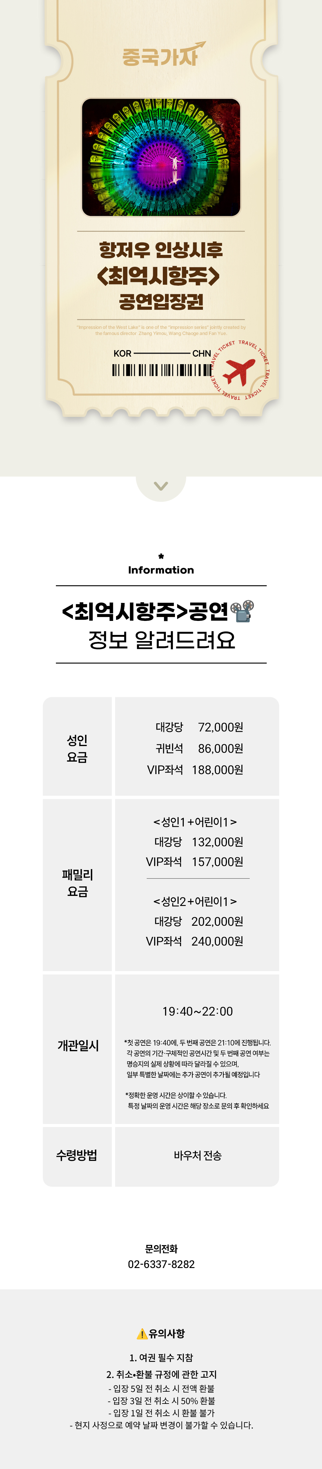 항저우 인상서호 입장권.jpg