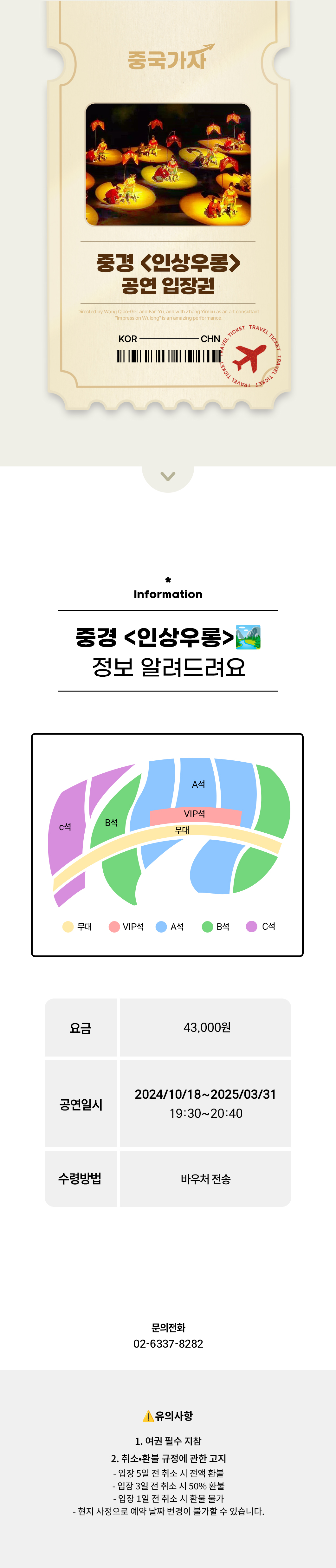 중경 인상우롱 입장권.jpg