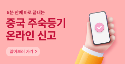 5분 안에 바로 끝내는 주숙등기 온라인으로 신고하기!! - 상해 주숙등기(住宿登记) 하는 방법